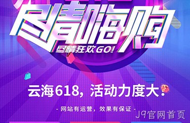 漳州做网站公司带您了解618活动政策尽情嗨购