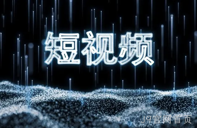 漳州网络推广：做好短视频需要注意这五点